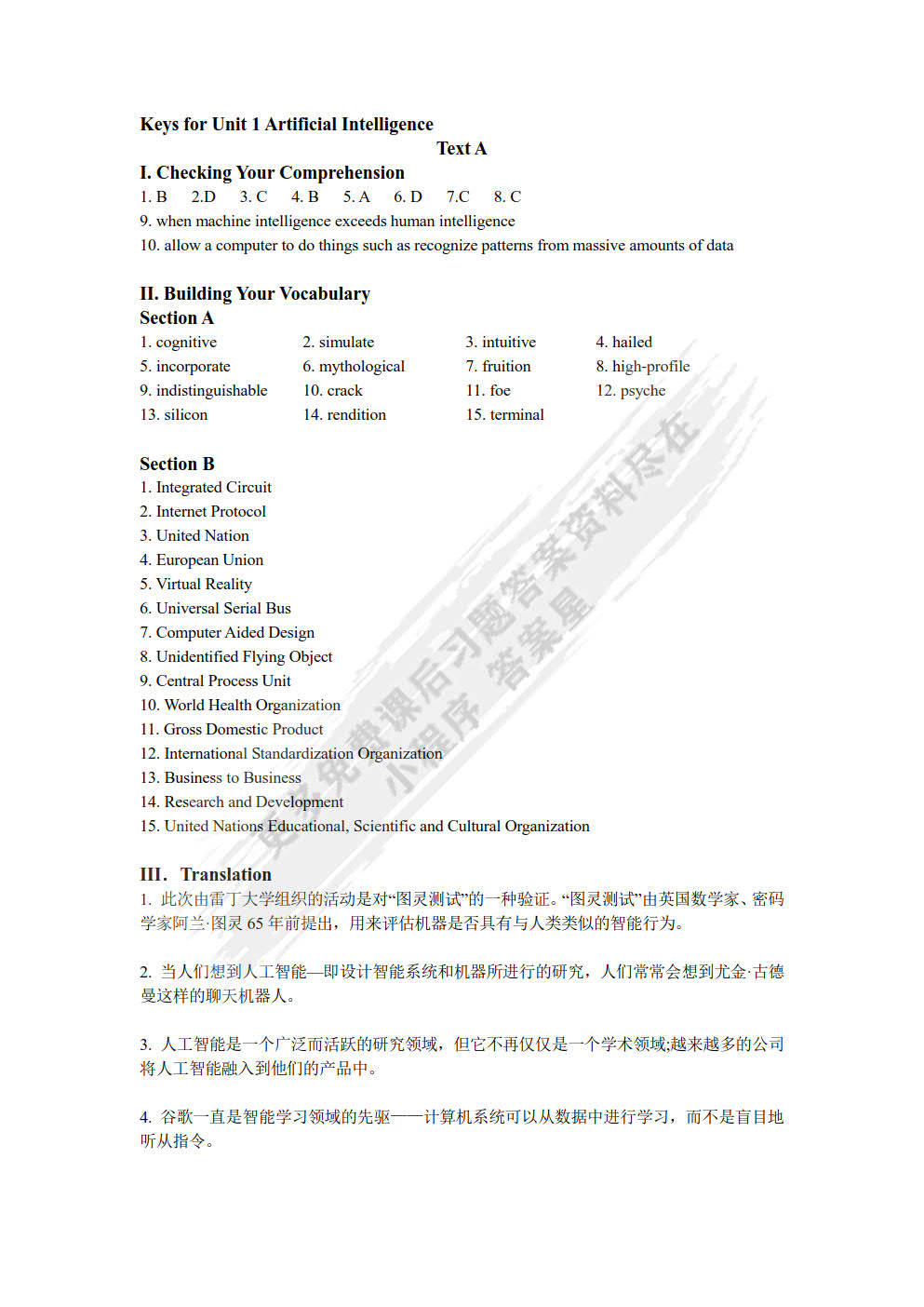 科技英语阅读教程课后答案解析详解