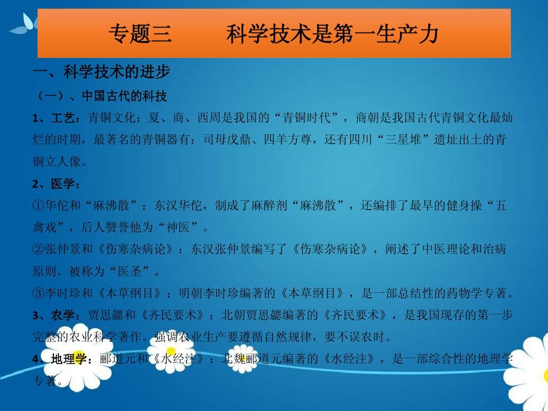 科技与第一生产力的历史演变之路